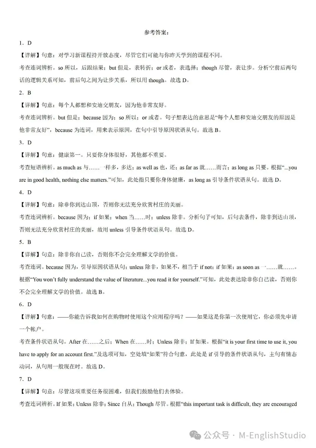 【初中英语】2024中考冲刺百题专练45天—39.状语从句综合100题(2023新题整理 附解析)-第9张图片-四季读书网