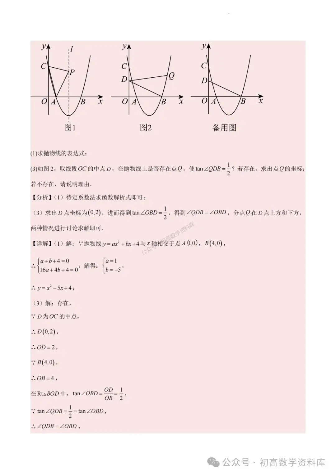 2024年中考数学重难点专题:二次函数中特殊角问题-第28张图片-四季读书网