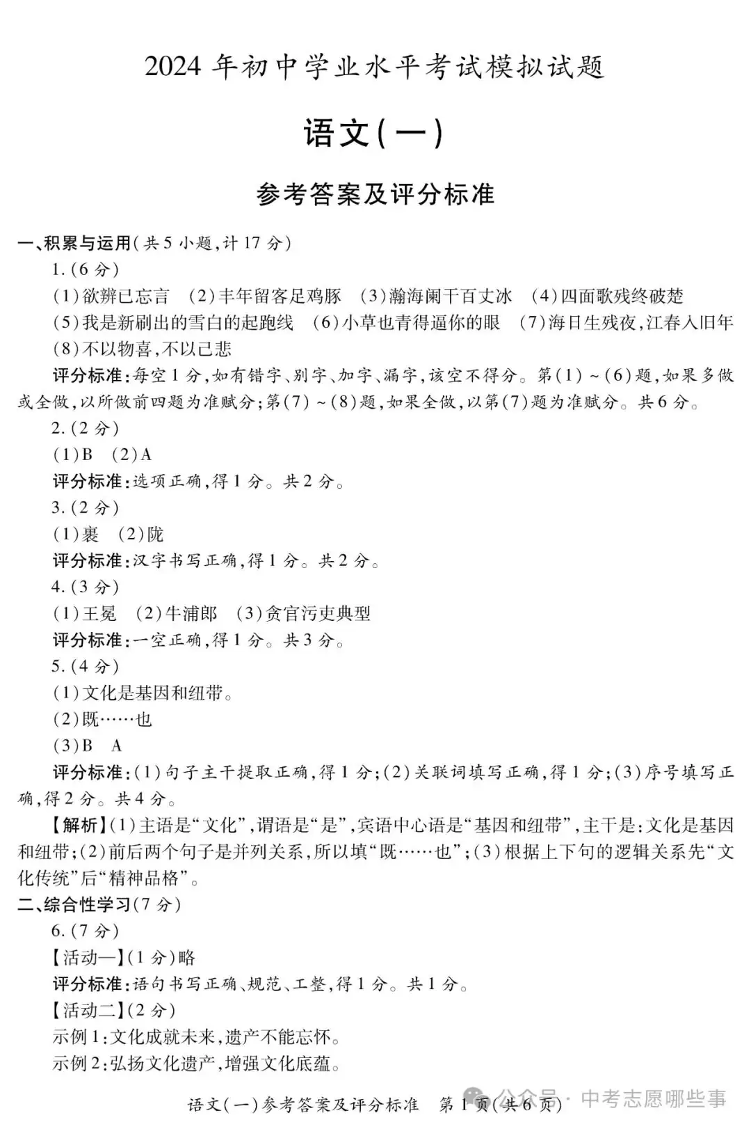 【中考西安一模】2024年陕西省西安市莲湖区中考一模(试卷+答案+评分标准)-第4张图片-四季读书网