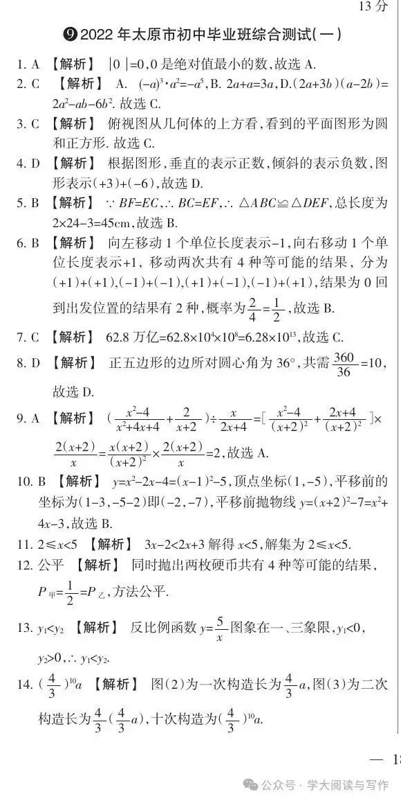 【中考真题】2022年太原市初中毕业班综合测试题及答案(数学)-第7张图片-四季读书网