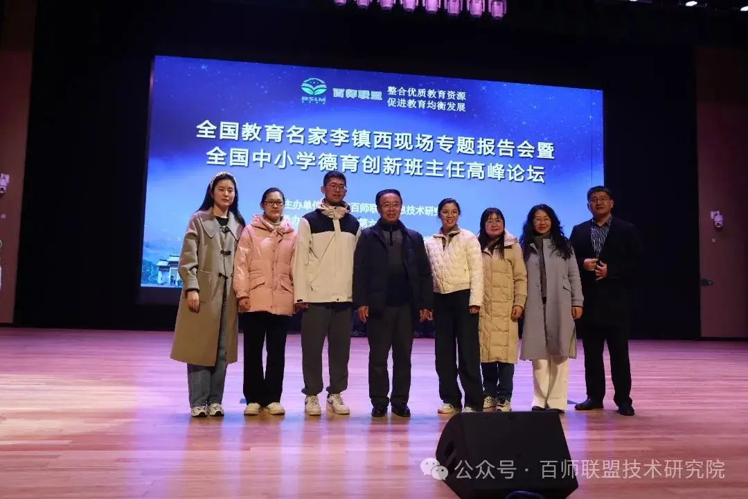 百师动态 | 聚焦高考,百师联盟研讨会引领高考新航向-第15张图片-四季读书网