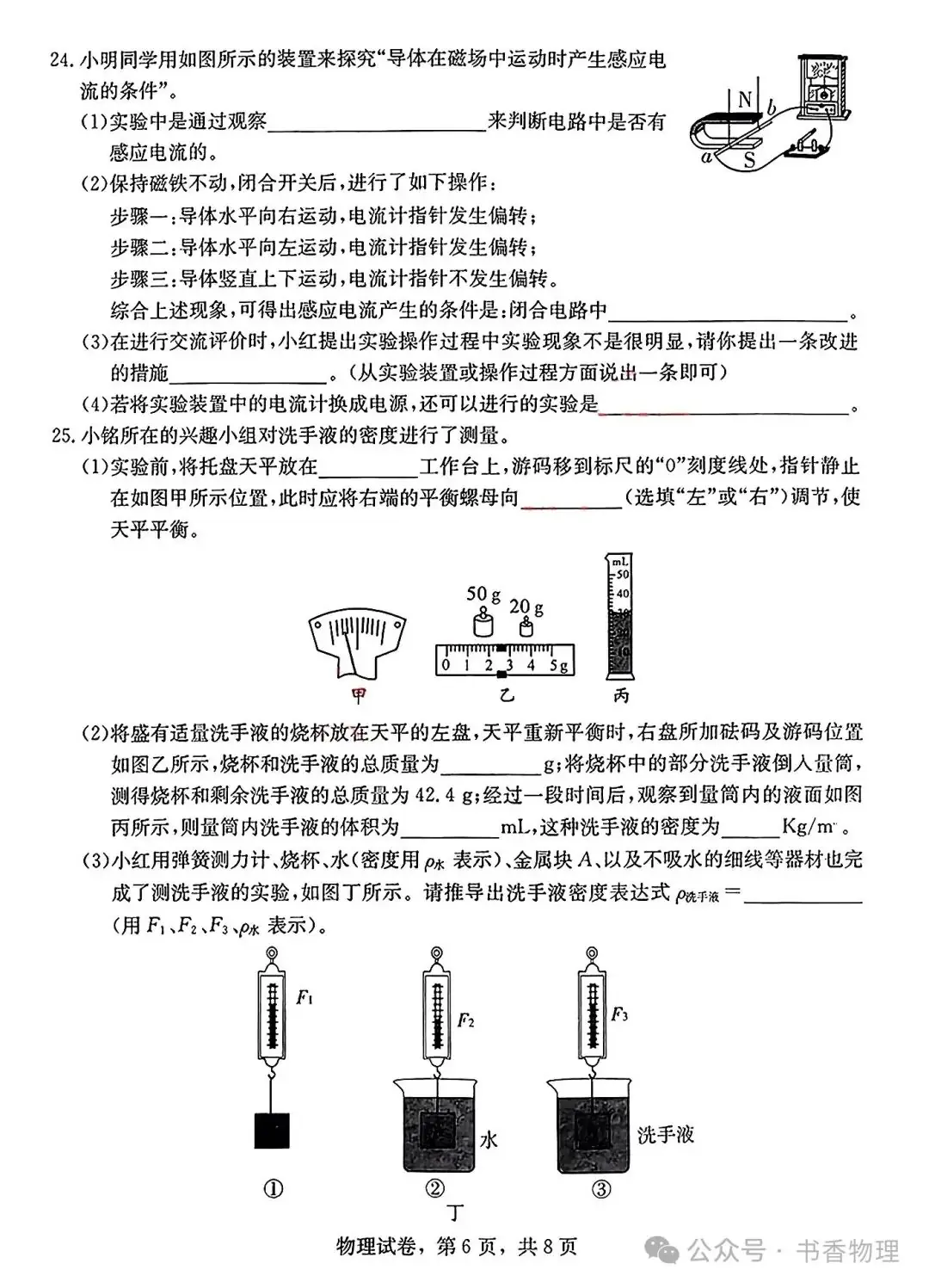 2024年中考模拟物理试题-第7张图片-四季读书网