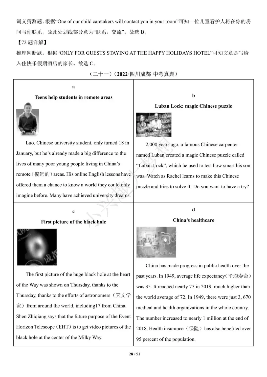 2022年中考英语真题分项汇编 (全国) 专题16 阅读理解-第28张图片-四季读书网