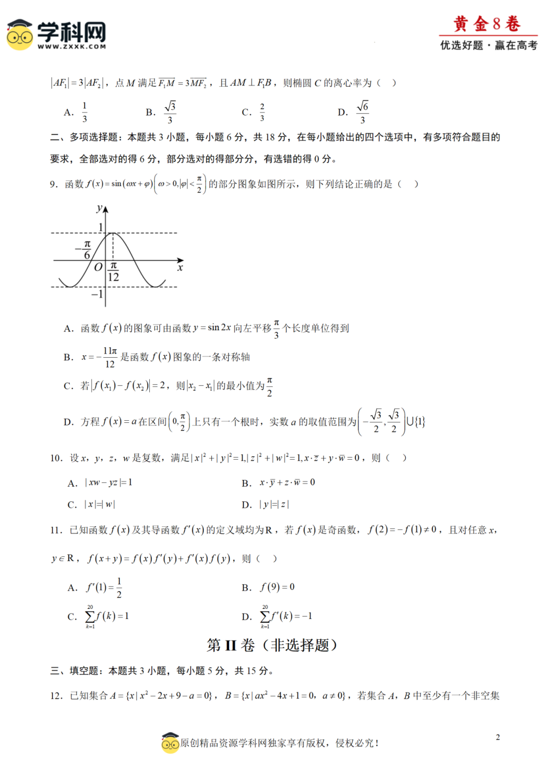 2024高考在即!学科网强基计划启动中,海量资源、真题上线!-第26张图片-四季读书网