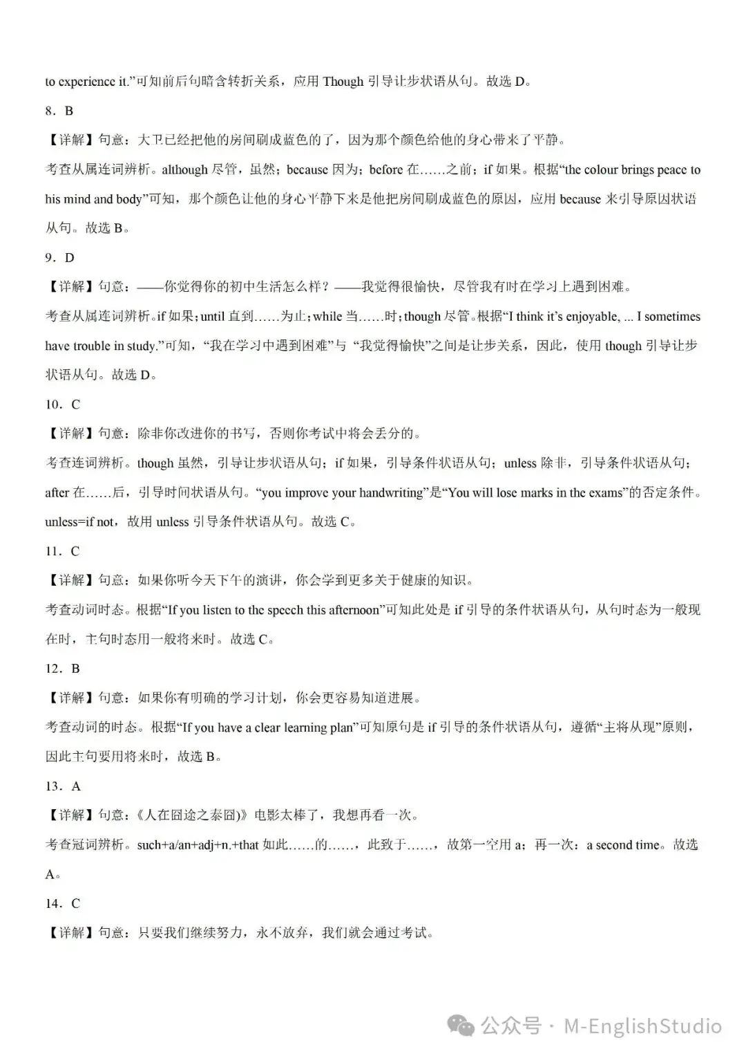 【初中英语】2024中考冲刺百题专练45天—39.状语从句综合100题(2023新题整理 附解析)-第10张图片-四季读书网