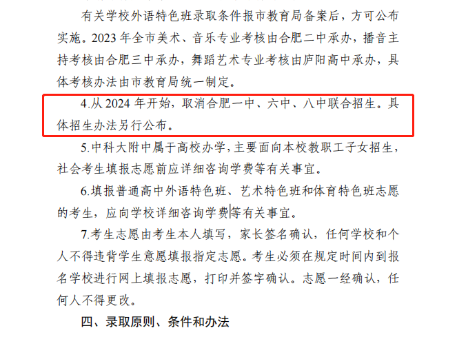 关注|合肥中考家长必看,合肥市2024年中考的6大新变化-第1张图片-四季读书网