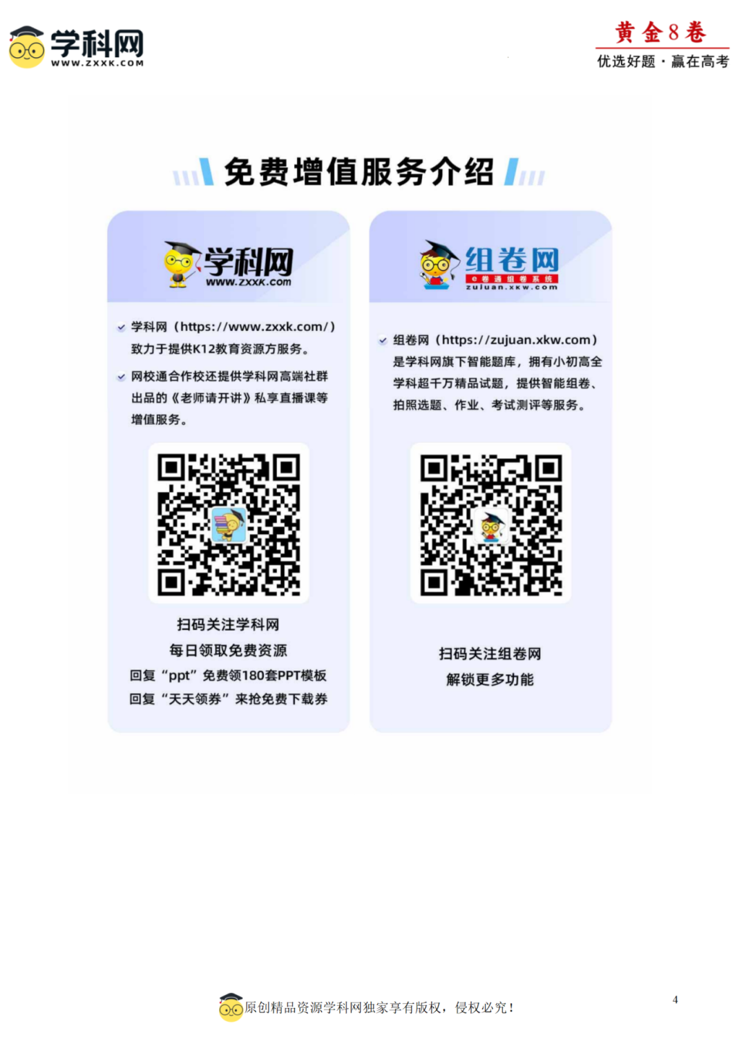 2024高考在即!学科网强基计划启动中,海量资源、真题上线!-第24张图片-四季读书网