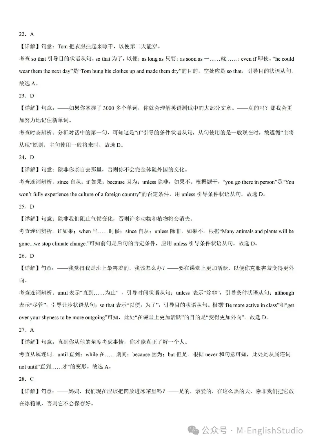 【初中英语】2024中考冲刺百题专练45天—39.状语从句综合100题(2023新题整理 附解析)-第12张图片-四季读书网