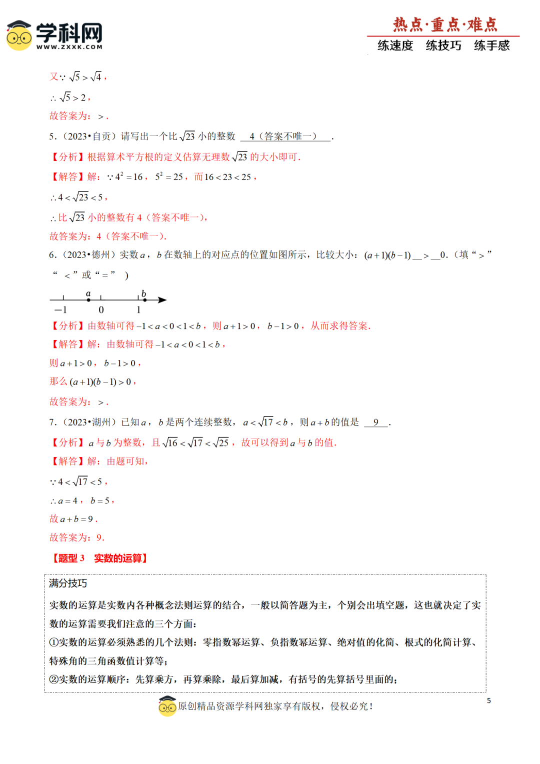 【中考二轮】2024年中考热点·重点·难点专练-第11张图片-四季读书网