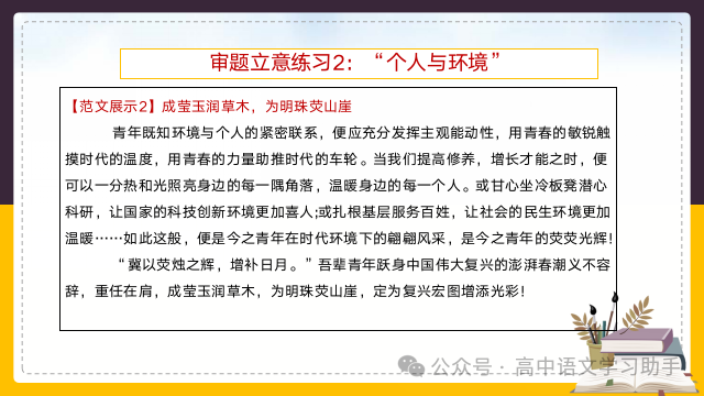 2024届高考作文提分策略:审题立意练习-第33张图片-四季读书网