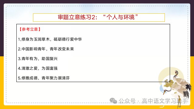 2024届高考作文提分策略:审题立意练习-第26张图片-四季读书网