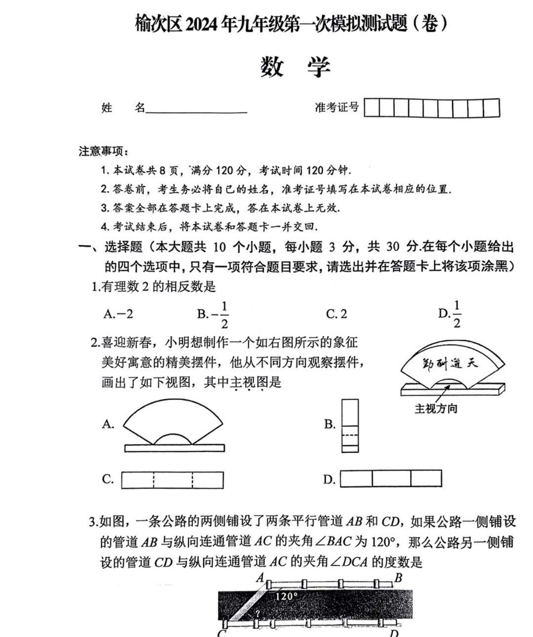 练习!榆次区2024年中考一模试题 2024年中考各类模拟考时间安排-第4张图片-四季读书网