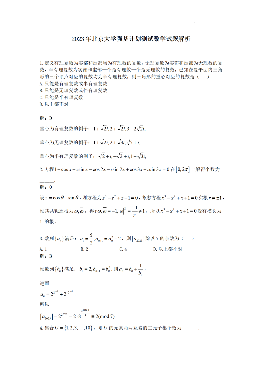 2024高考在即!学科网强基计划启动中,海量资源、真题上线!-第10张图片-四季读书网