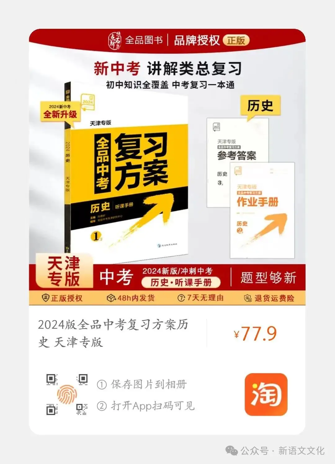 中考 | 天津《全品中考复习方案》历史、道法-第11张图片-四季读书网