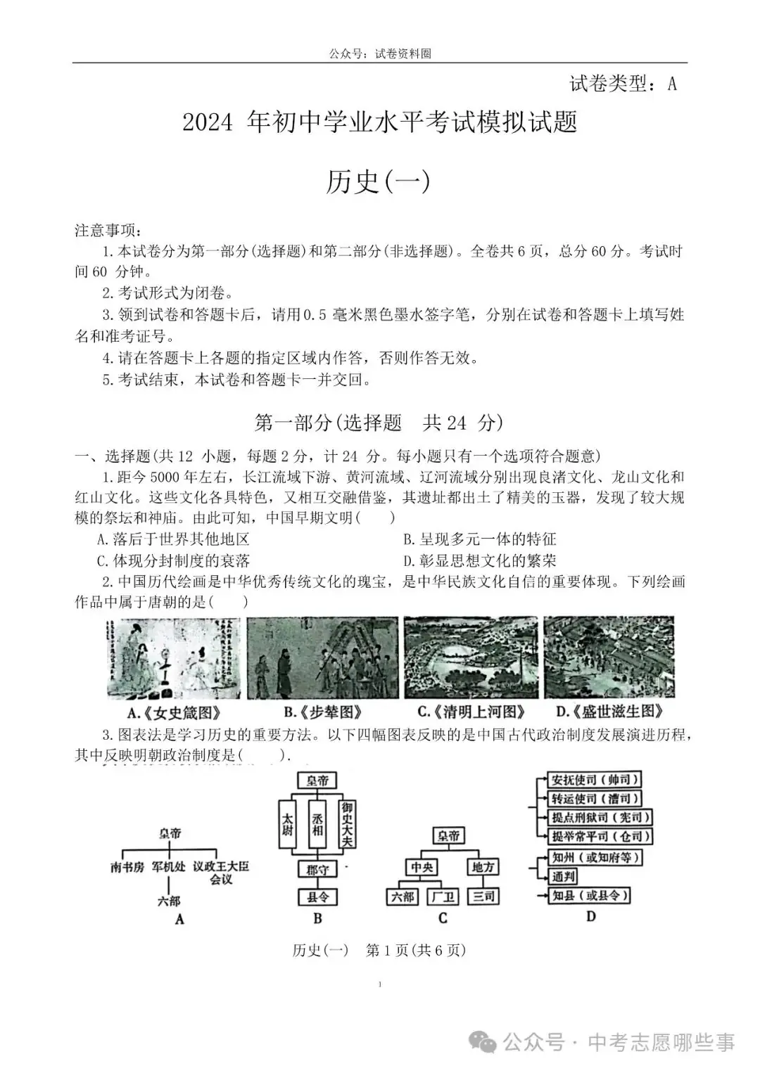 【中考西安一模】2024年陕西省西安市莲湖区中考一模(试卷+答案+评分标准)-第13张图片-四季读书网