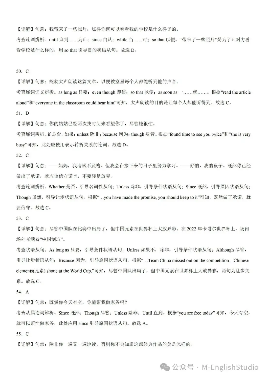 【初中英语】2024中考冲刺百题专练45天—39.状语从句综合100题(2023新题整理 附解析)-第16张图片-四季读书网