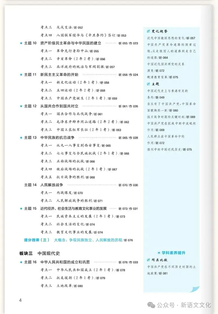 中考 | 天津《全品中考复习方案》历史、道法-第9张图片-四季读书网