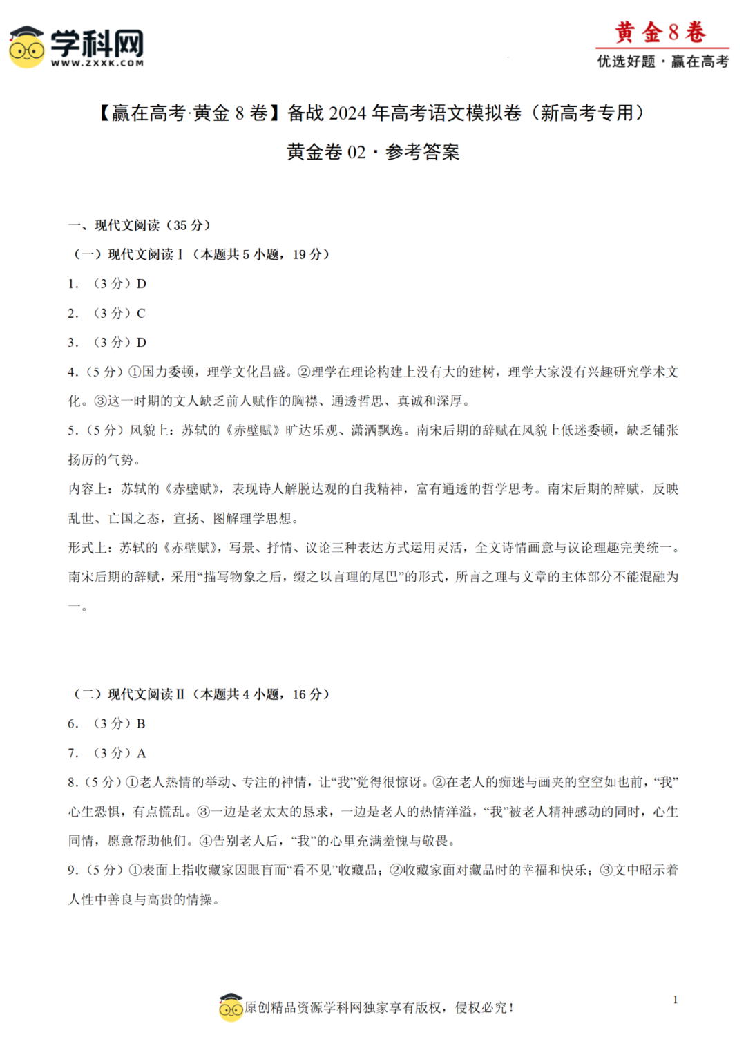 2024高考在即!学科网强基计划启动中,海量资源、真题上线!-第21张图片-四季读书网
