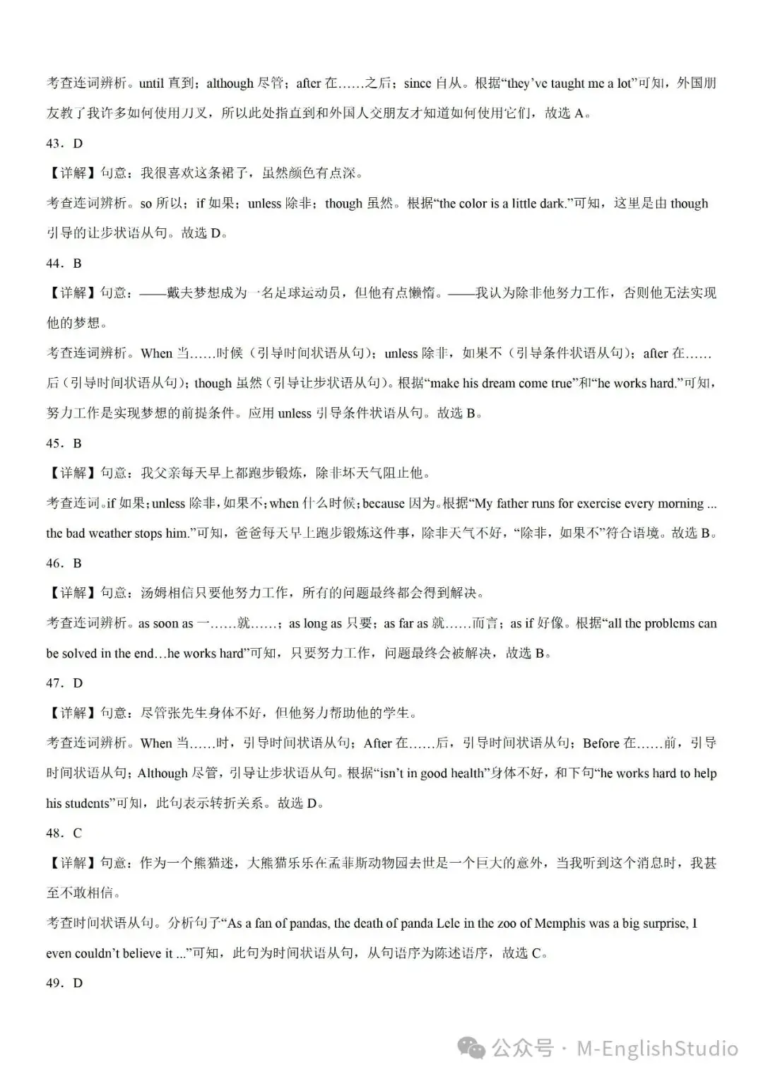【初中英语】2024中考冲刺百题专练45天—39.状语从句综合100题(2023新题整理 附解析)-第15张图片-四季读书网