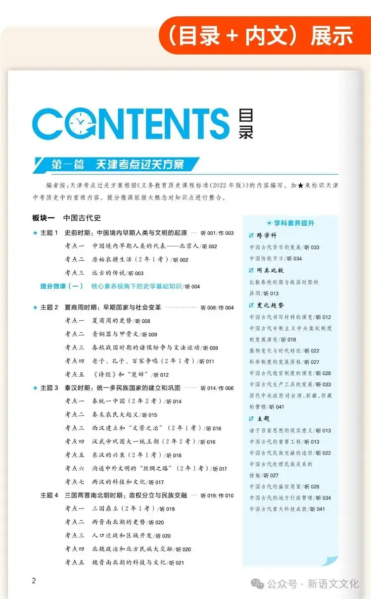 中考 | 天津《全品中考复习方案》历史、道法-第7张图片-四季读书网