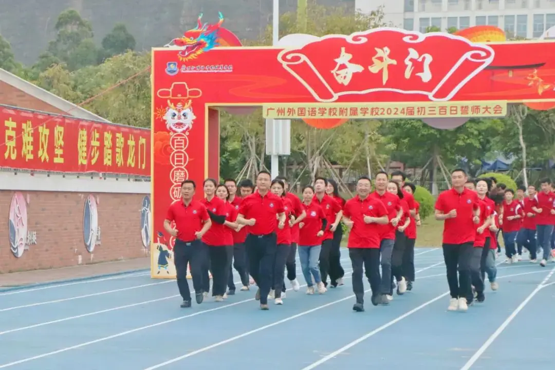 百日磨砺 剑指中考丨广州外国语学校附属学校2024届初三学子百日誓师大会-第6张图片-四季读书网