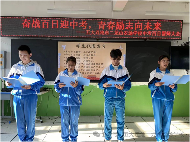 奋战百日迎中考,青春励志向未来——二龙山农场学校2024届学子百日誓师大会-第3张图片-四季读书网