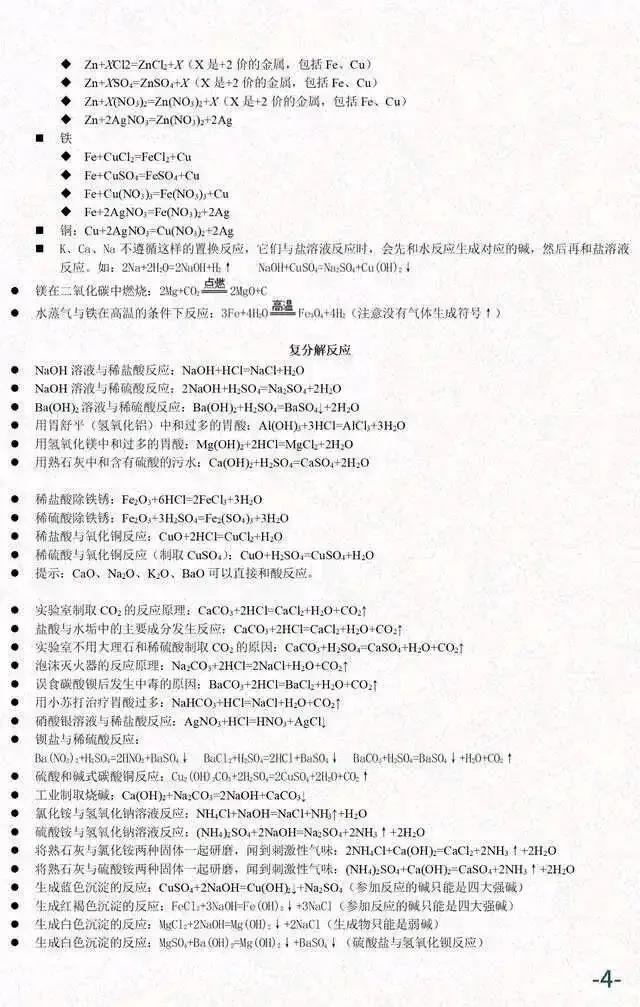 中考化学必考知识汇总-第5张图片-四季读书网
