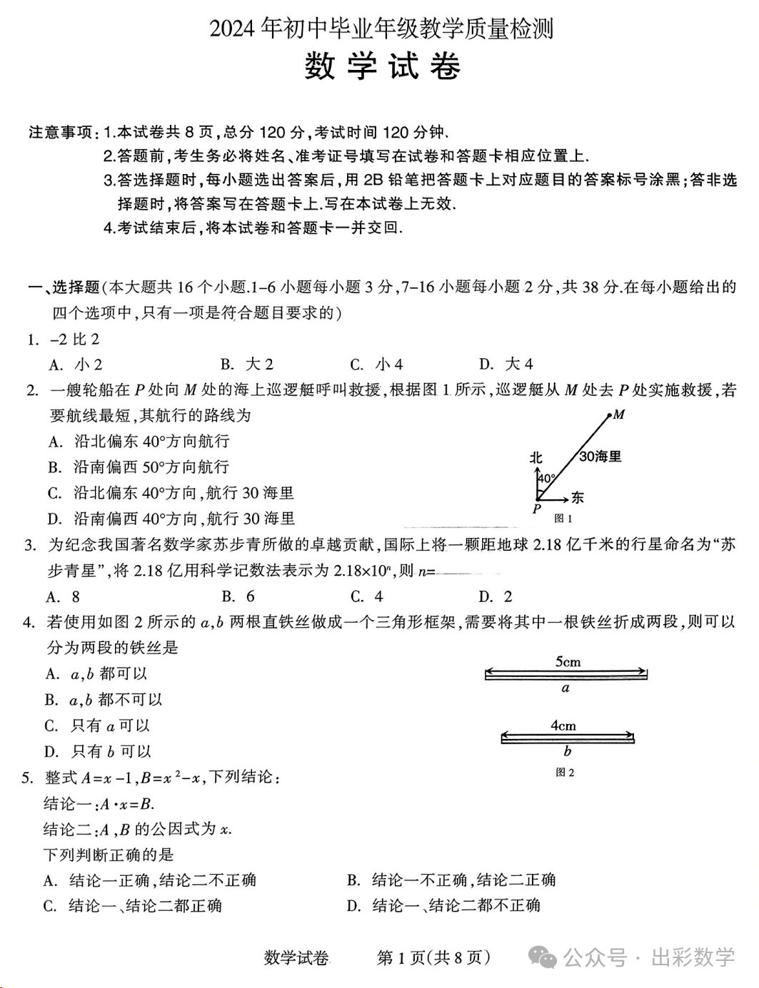 2023.3石家庄长安区中考模拟数学语文理综文综卷含答案-第3张图片-四季读书网