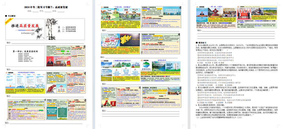 2024中考 | 二轮复习⑦:高质量发展-第24张图片-四季读书网