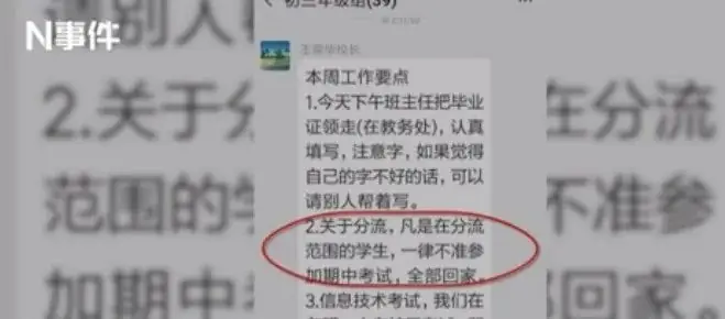 中考被劝退上热搜,北大院长疾呼:分流把40%的孩子,锁定为低收入者!-第20张图片-四季读书网