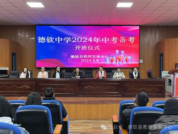 凝心聚力  备战中考——德钦县教师发展中心组织开展中考备考复习研训活动-第5张图片-四季读书网