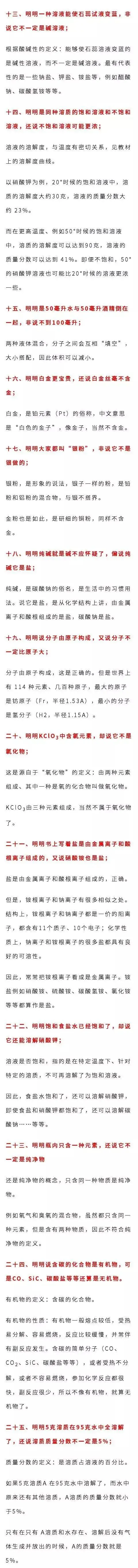 中考化学常考“易错题”总结,满分不再困难!-第3张图片-四季读书网