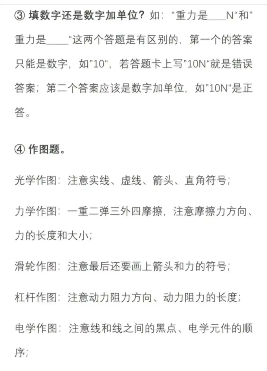 中考物理答题技巧中考物理试卷题型分析和易错点总结-第3张图片-四季读书网