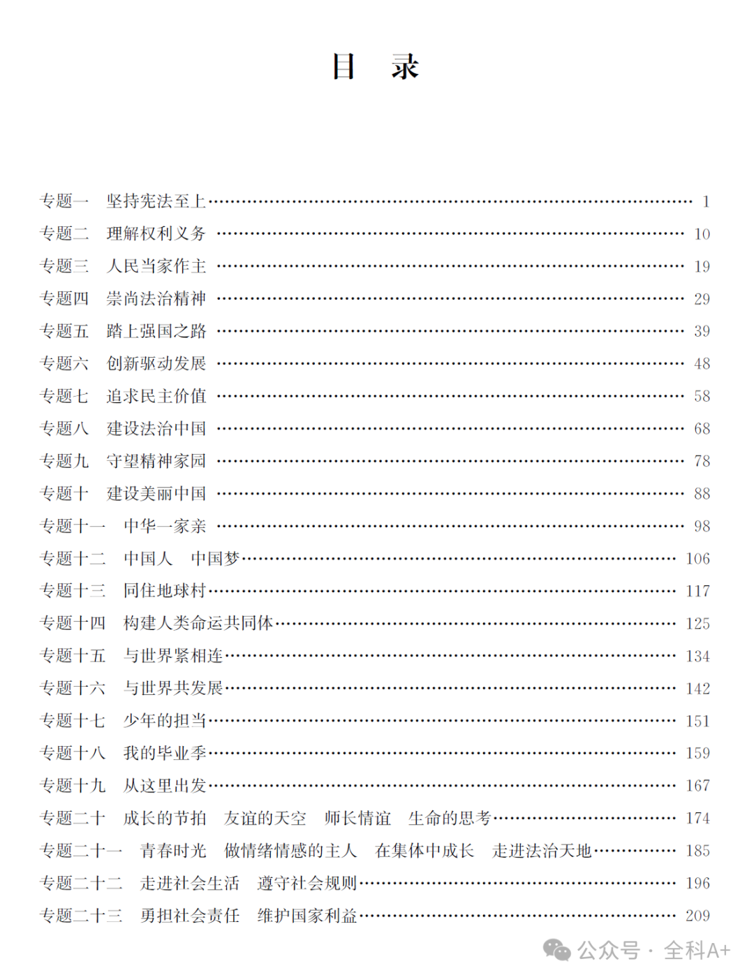 【2024备战中考】《初中•中考指南》教师用书 9科全册 第12张 【2024备战中考】《初中•中考指南》教师用书 9科全册 第12张