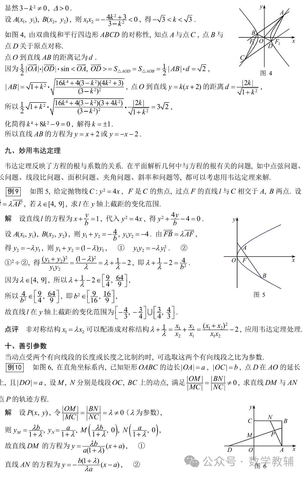 冲刺双一流高考数学培优讲义80个微专题-第22张图片-四季读书网
