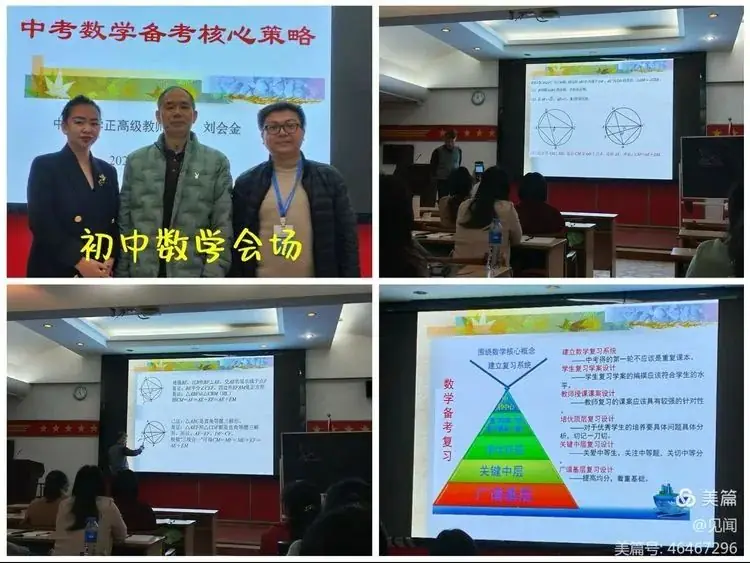 聚焦中考备考 共探复习策略——阳江市田家炳学校中考备考教研组赴佛山参加中考分析研讨会 第8张 聚焦中考备考 共探复习策略——阳江市田家炳学校中考备考教研组赴佛山参加中考分析研讨会 第8张