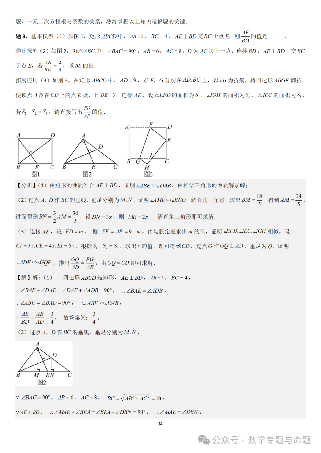 【中考直通车】2024中考模拟题压轴题精选精析——中考模拟解答压轴题精选精析(一)-第19张图片-四季读书网