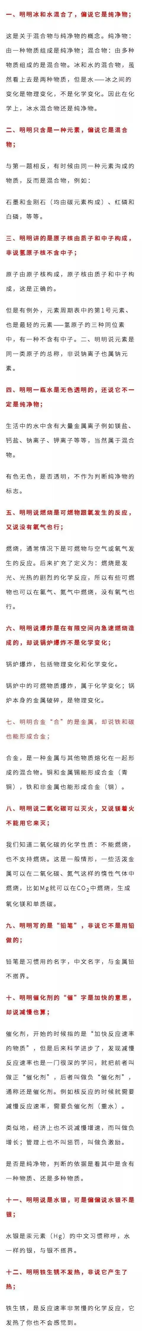 中考化学常考“易错题”总结,满分不再困难!-第2张图片-四季读书网