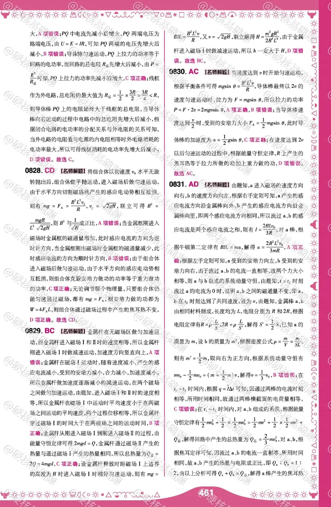 硬核《高考基础真题》物理 必刷1234道选择题 硬核考点60:电磁感应中的功与能-第3张图片-四季读书网