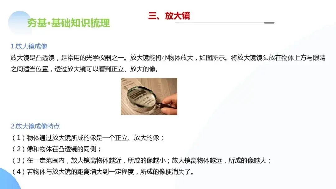中考物理一轮复习 专题03 透镜及其应用(ppt版)-第23张图片-四季读书网