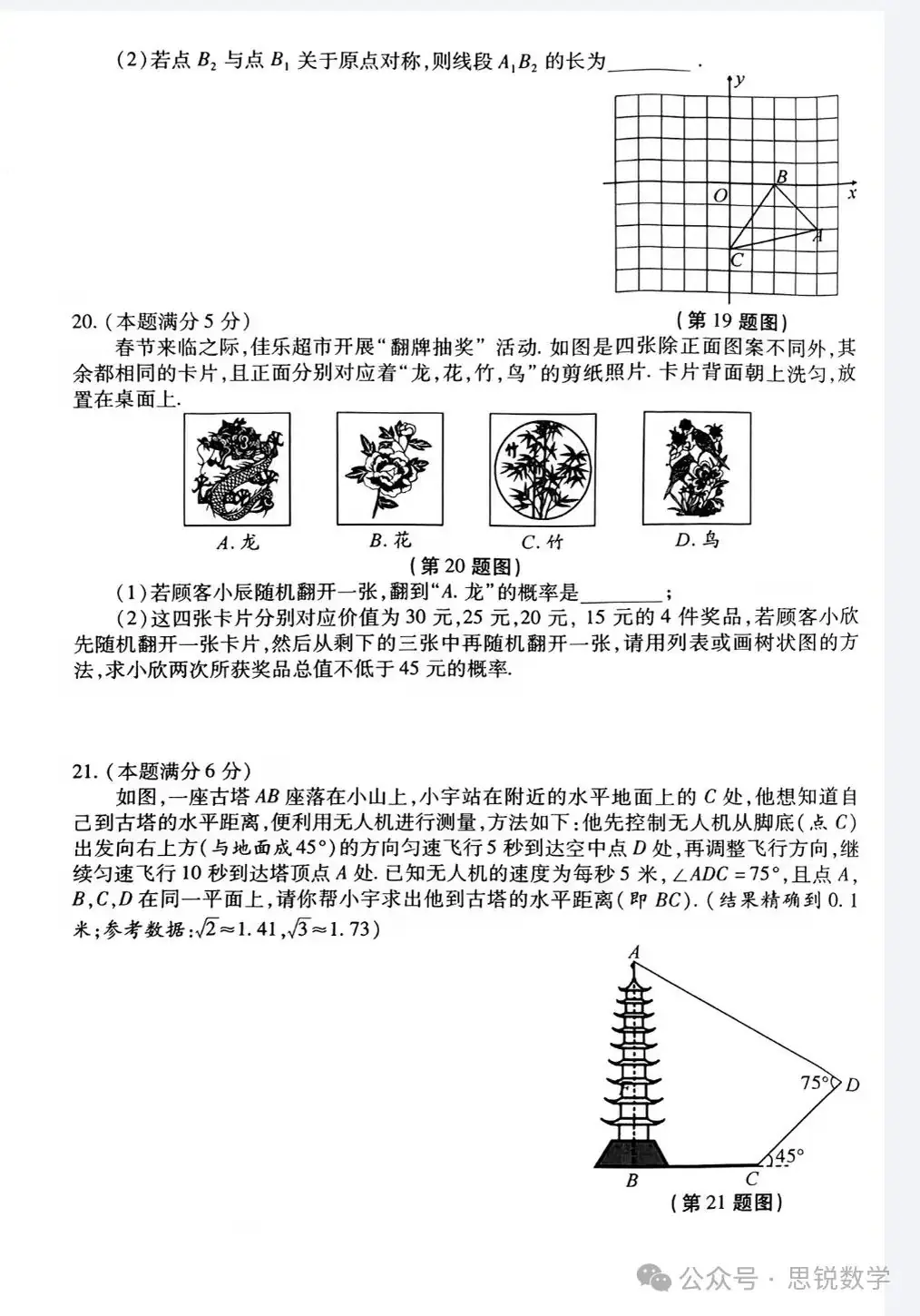 2024陕西中考数学全真模拟卷-第4张图片-四季读书网