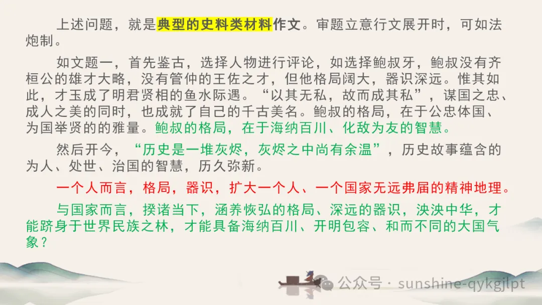 高考作文升格技巧:识别材料类型,学会精准立意 第29张 高考作文升格技巧:识别材料类型,学会精准立意 第29张