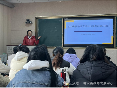 凝心聚力  备战中考——德钦县教师发展中心组织开展中考备考复习研训活动-第18张图片-四季读书网