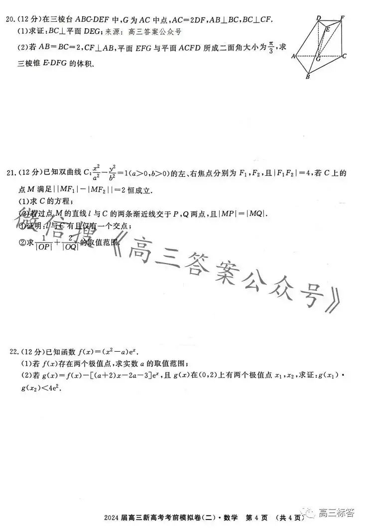2024届高三新高考语文数学英语考前模拟卷-第12张图片-四季读书网