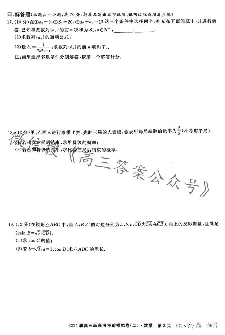 2024届高三新高考语文数学英语考前模拟卷-第11张图片-四季读书网