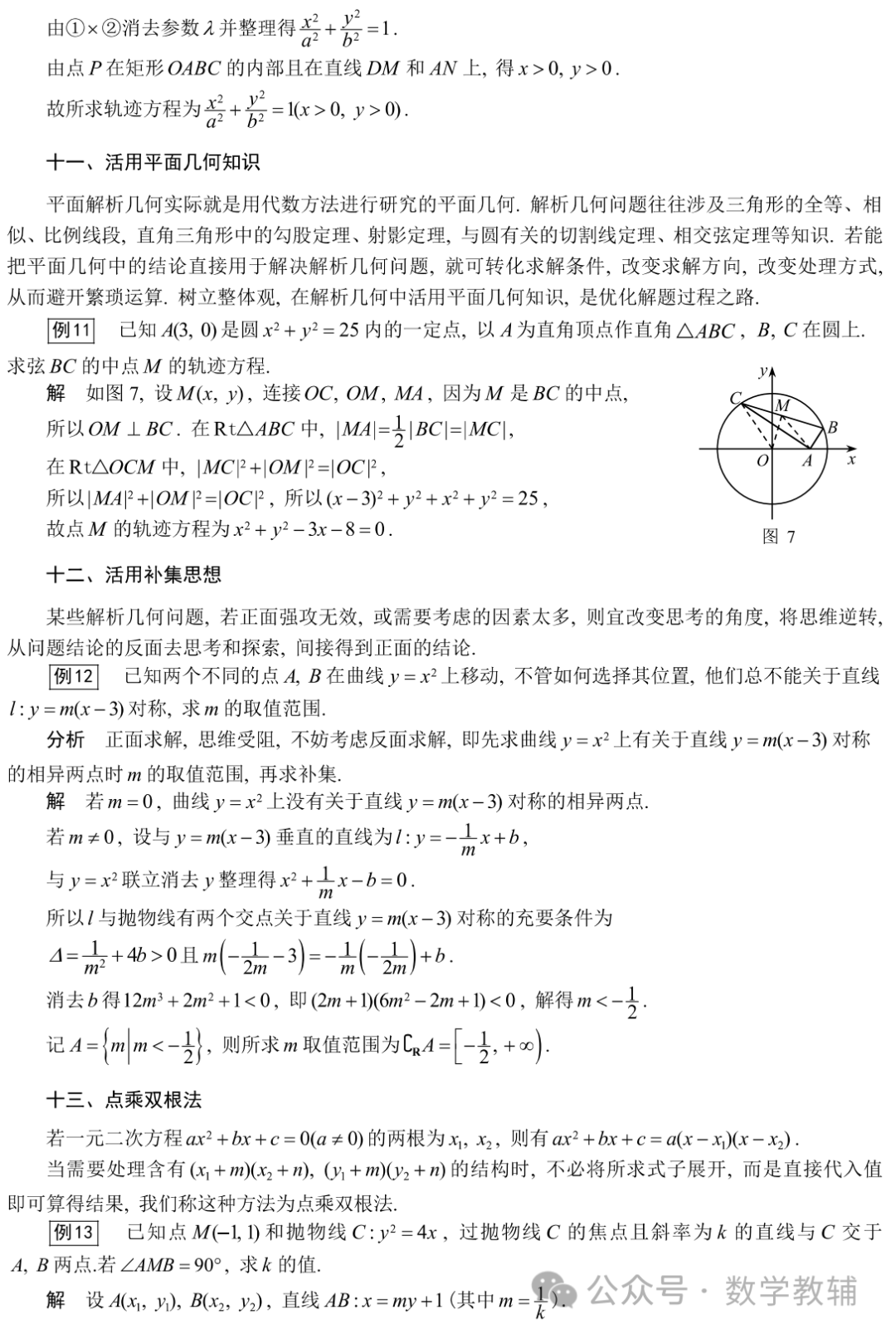 冲刺双一流高考数学培优讲义80个微专题-第23张图片-四季读书网