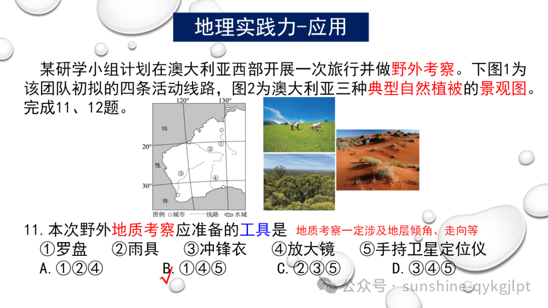 高考地理二轮复习:走近试题情景、把握命题意图-第44张图片-四季读书网