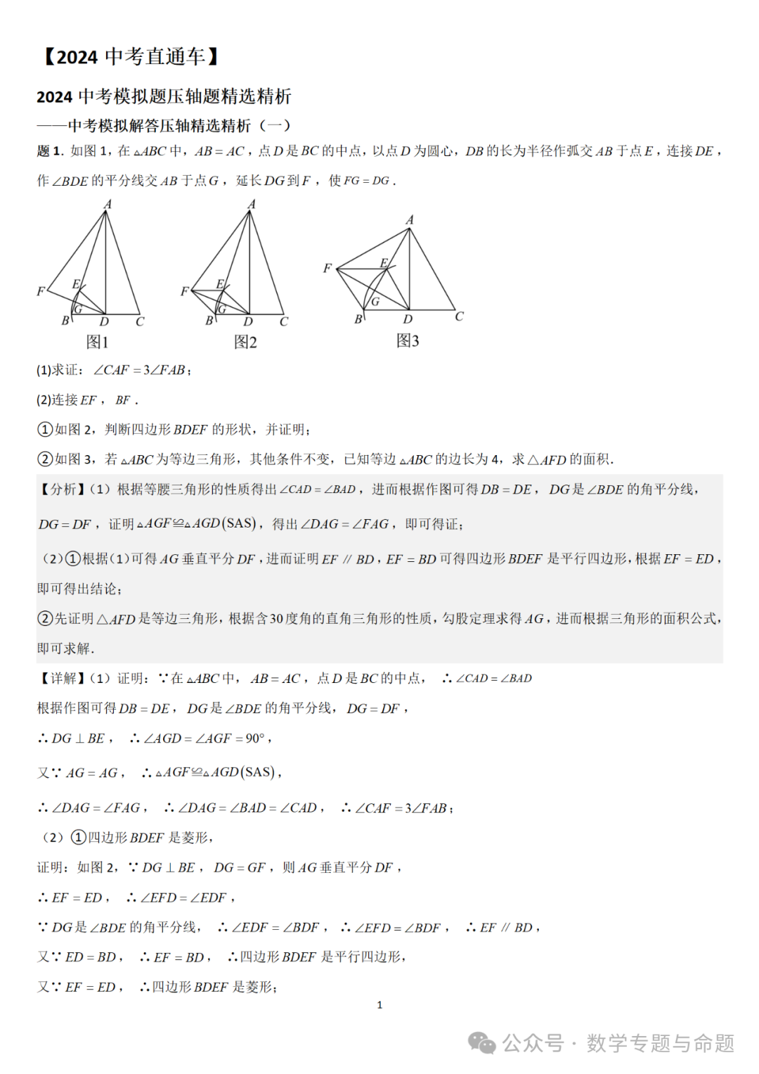【中考直通车】2024中考模拟题压轴题精选精析——中考模拟解答压轴题精选精析(一)-第6张图片-四季读书网