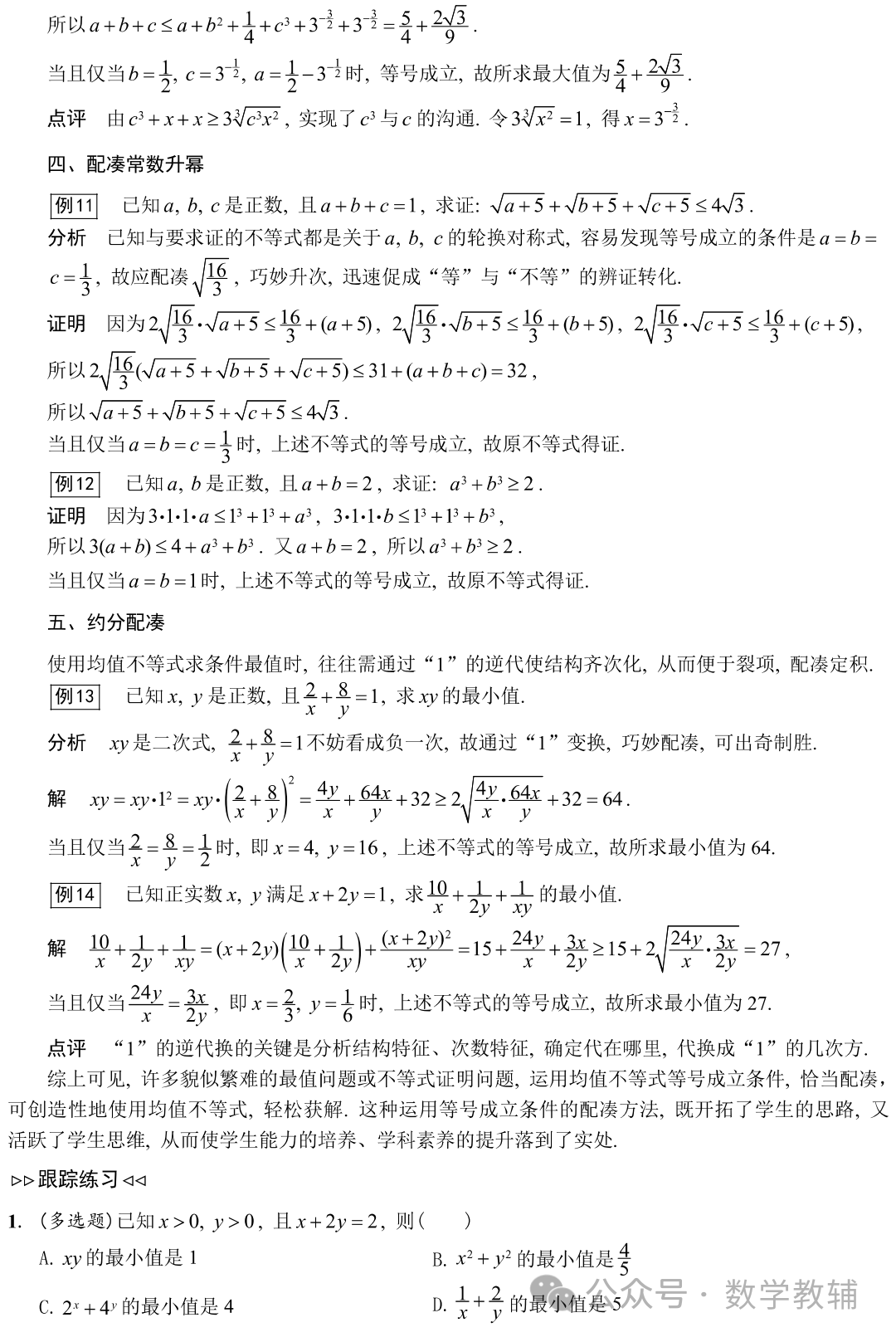 冲刺双一流高考数学培优讲义80个微专题-第17张图片-四季读书网