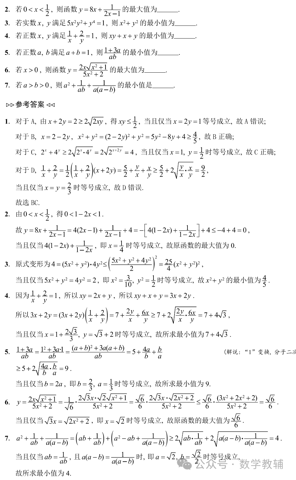 冲刺双一流高考数学培优讲义80个微专题-第18张图片-四季读书网